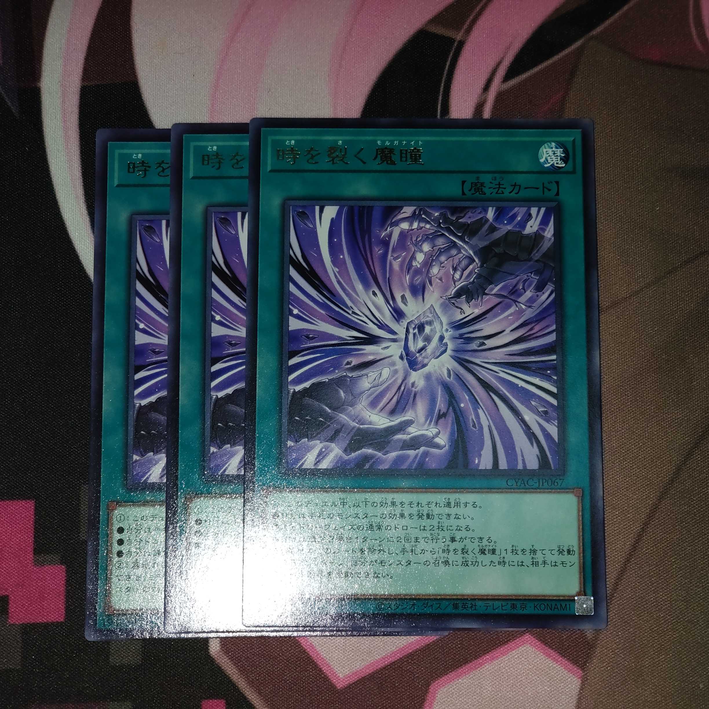 時を裂く魔瞳 レア JP067 CYBERSTORM ACCESS 3枚