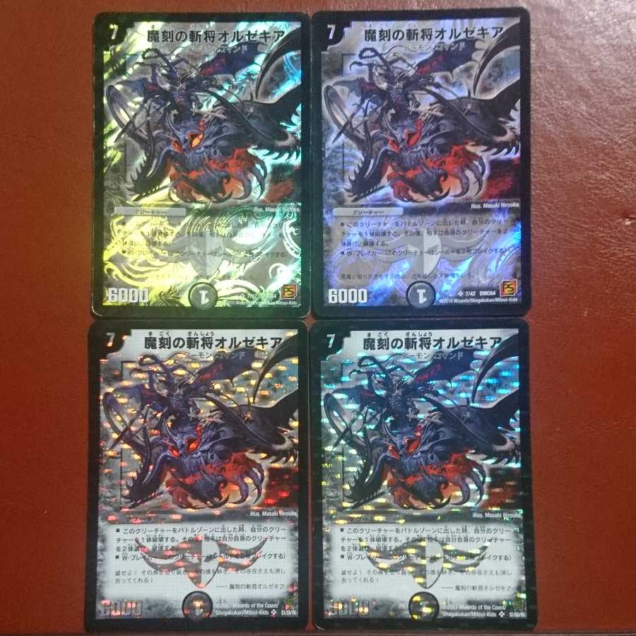 セット割引 魔刻の斬将オルゼキア