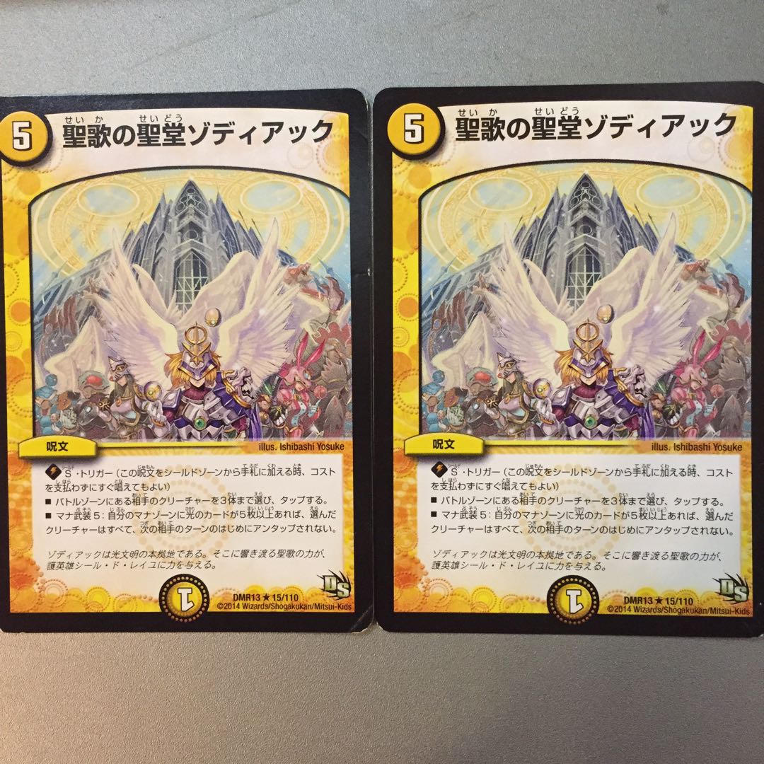 聖歌の聖堂ゾディアック