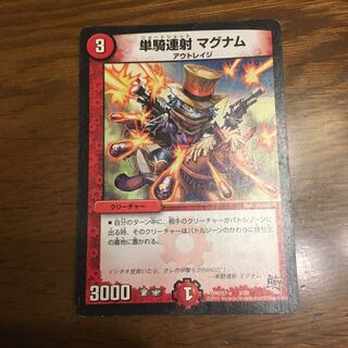 単騎連射マグナム