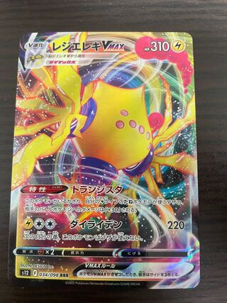 レジエレキVMAX RRR 034/098