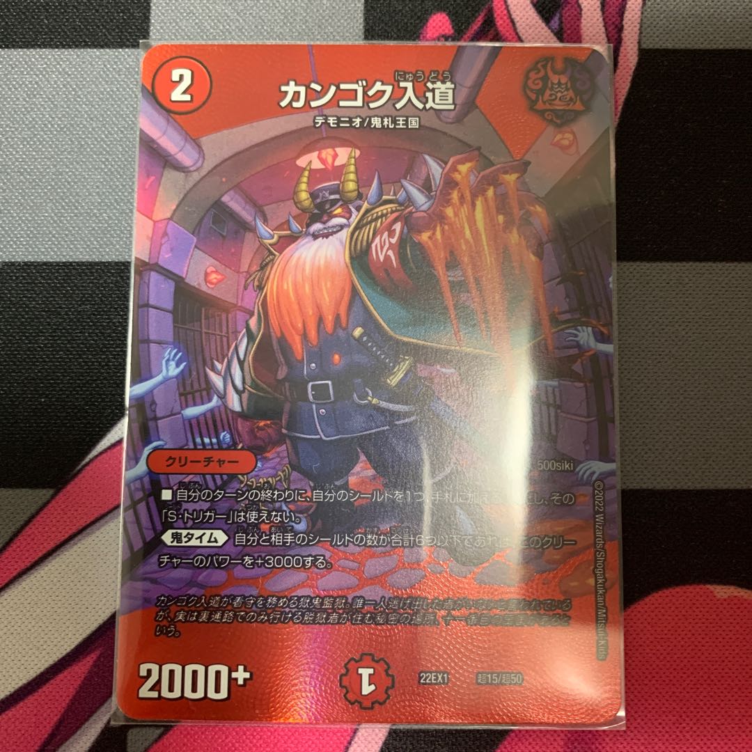 【デュエマ】カンゴク入道 超15/超50 1枚