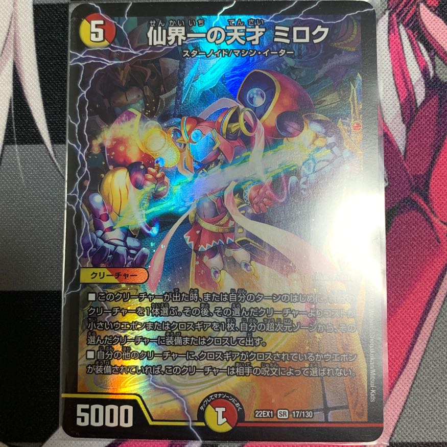 DUEMA] Miroku, the genius of the Senkai 17/130