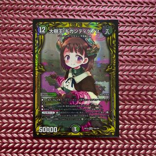 大樹王 ギガンディダノス