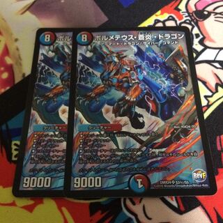 ボルメテウス蒼炎ドラゴン