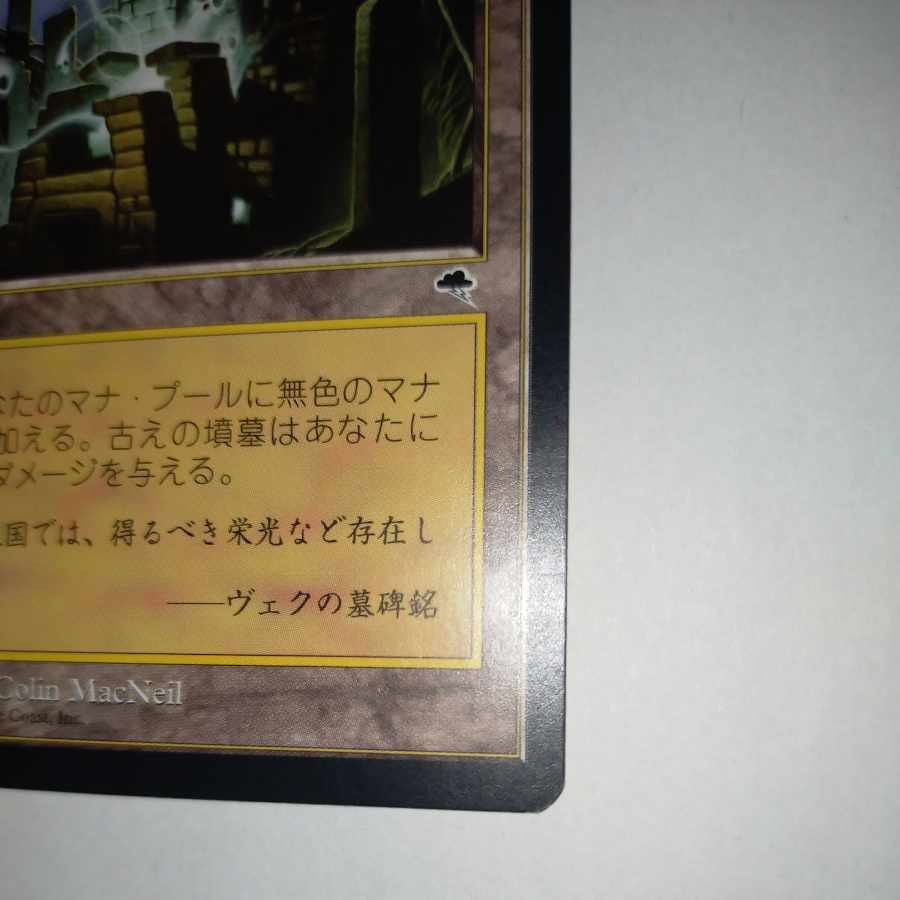 MTG Ancient Tomb/Ancient Tomb Japanese TMP