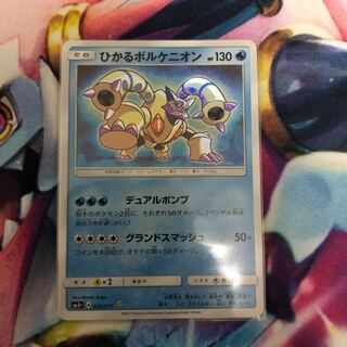 ひかるボルケニオン１枚