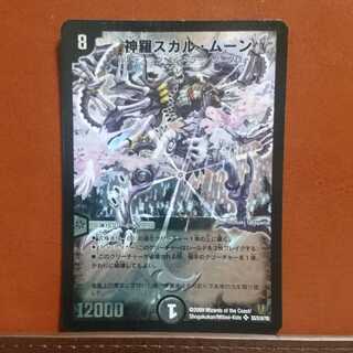 セット割引 神羅スカル・ムーン