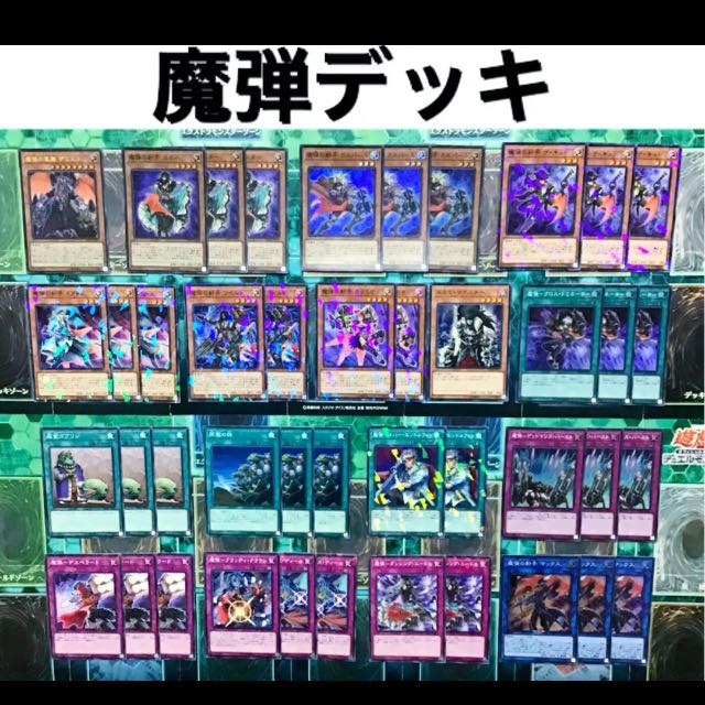 魔弾 デッキ スター ザミエル クロスドミネーター デッドマンズバースト