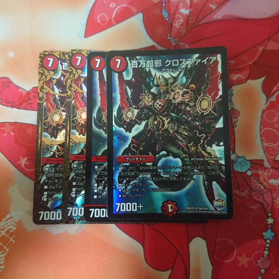 クロスファイア 4枚