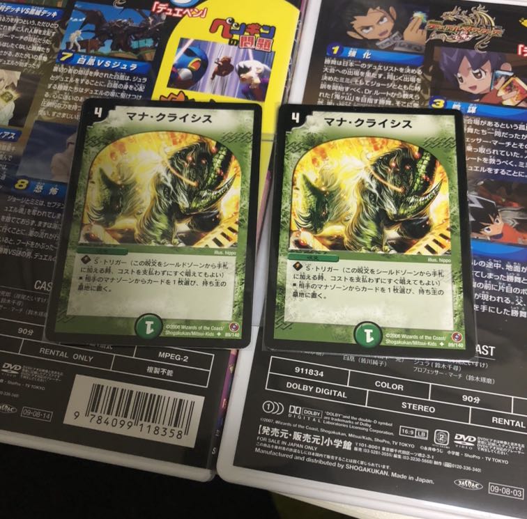 【一時専用】マナクライシス　即購入×