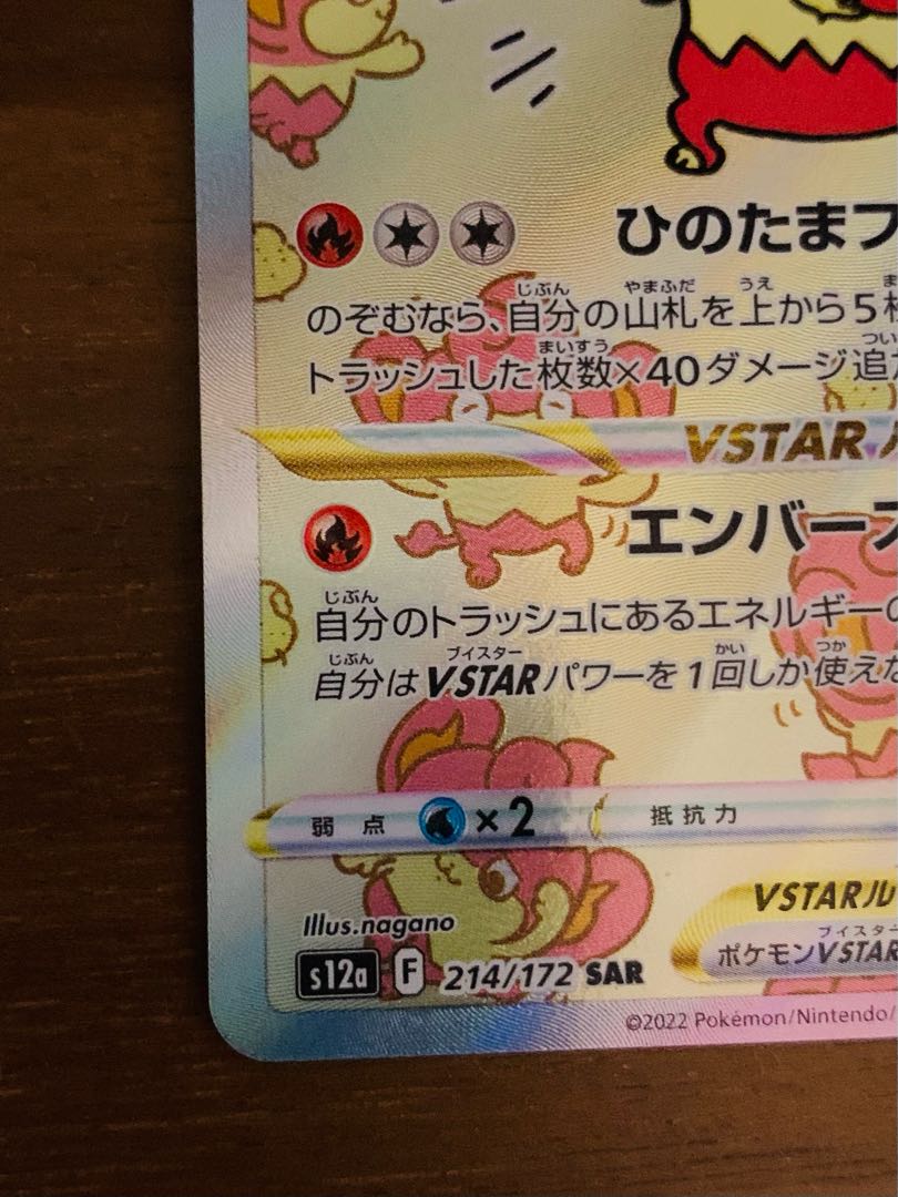 Beautiful SimisearVSTAR SAR 214/172