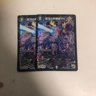 即日発送 復活の祈祷師ザビ・ミラ 即日発送