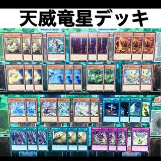 バラ売り不可】超星 星竜 デッキ バラ売り不可】超星 星竜 デッキ バラ