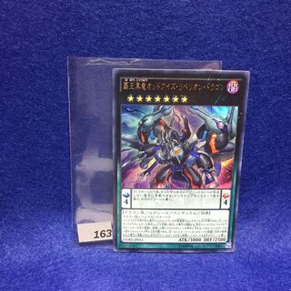 覇王黒竜オッドアイズ・リベリオン・ドラゴン UR