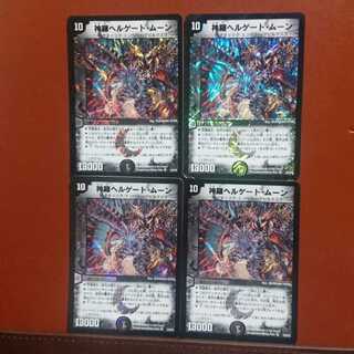 セット割引 神羅ヘルゲート・ムーン