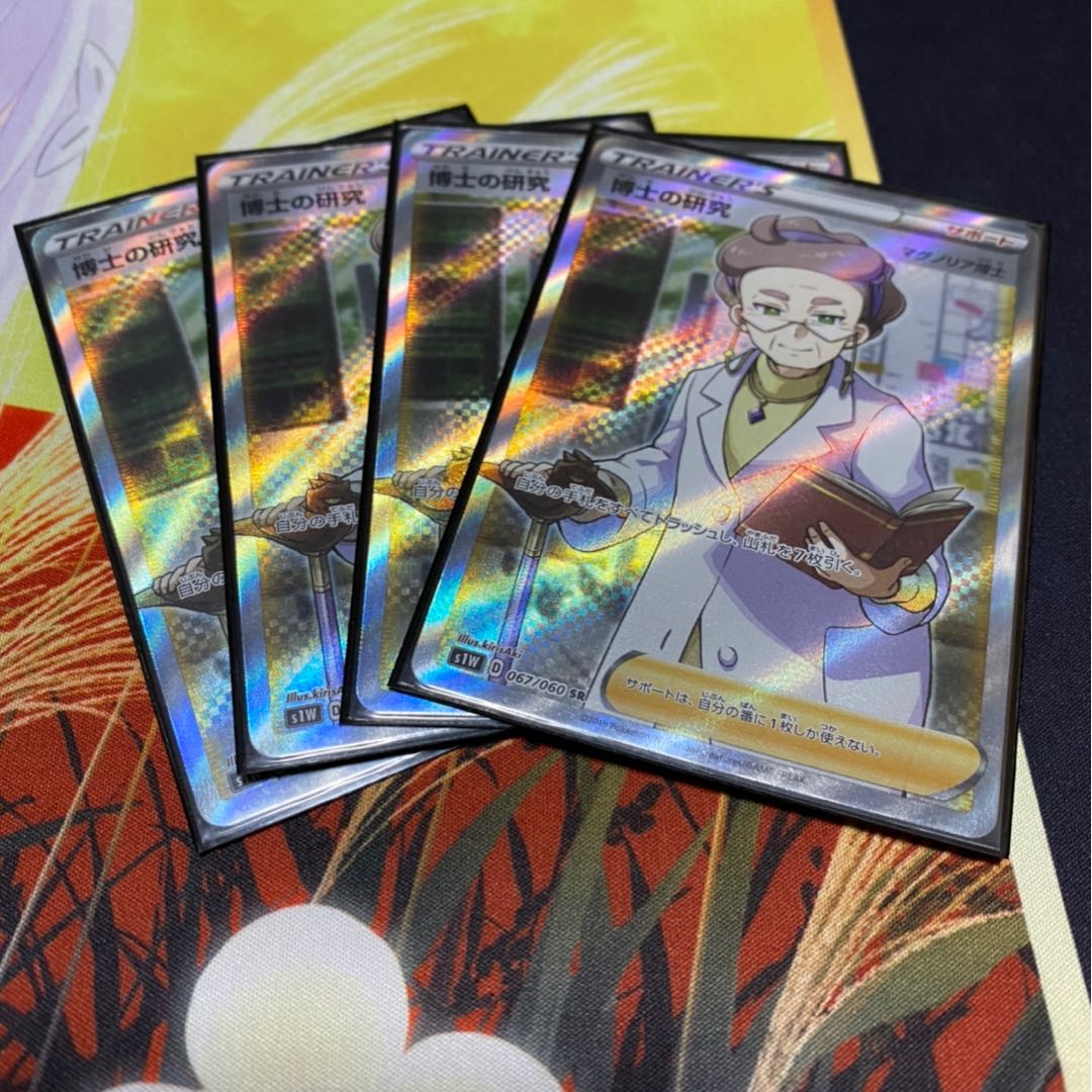 博士の研究 sr 4枚