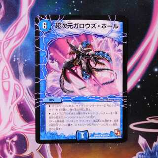 超次元ガロウズ・ホール　1枚