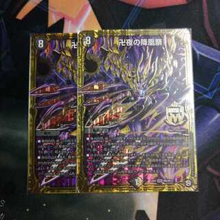 卍夜の降凰祭 ２枚 バンナイトカーニバル