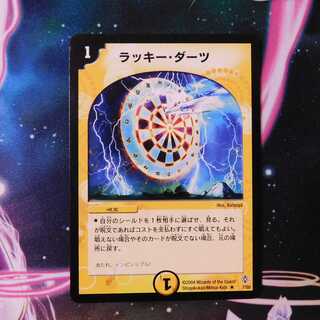 ラッキー・ダーツ 1枚② 1枚