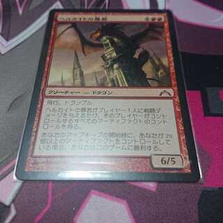 ヘルカイトの暴君