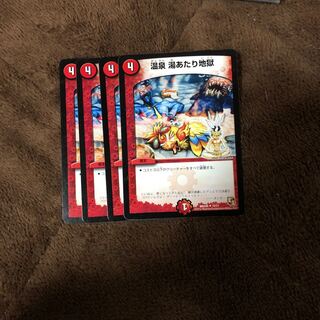 温泉湯あたり地獄