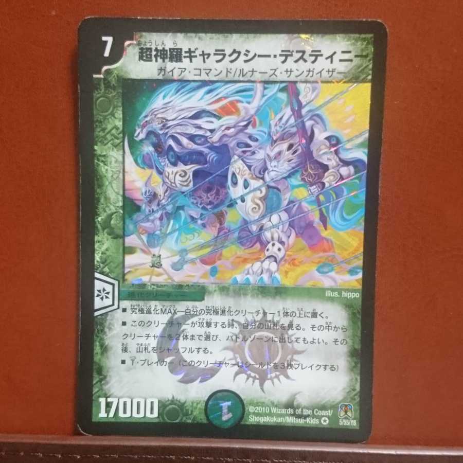 セット割引 超神羅ギャラクシー・デスティニー