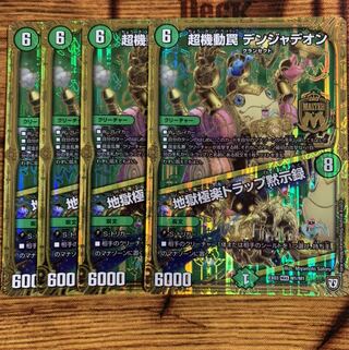 デンジャデオン