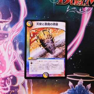 天使と悪魔の墳墓　１枚①