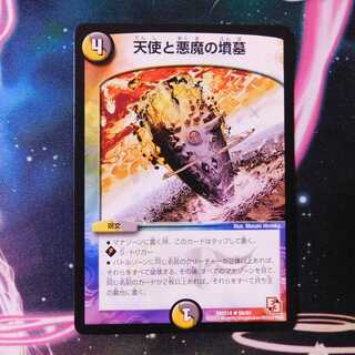 天使と悪魔の墳墓　１枚②