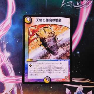 天使と悪魔の墳墓　１枚③