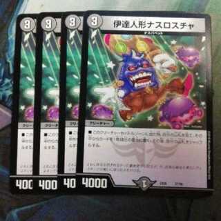 伊達人形ナスロスチャ ４枚