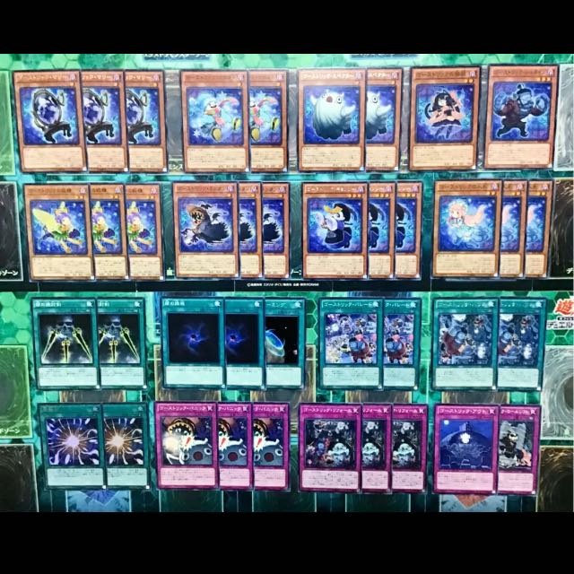 遊戯王 ゴーストリック デッキ 本格構築