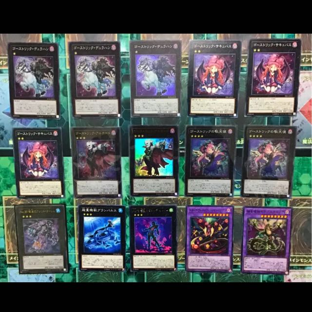 遊戯王 ゴーストリック デッキ 本格構築