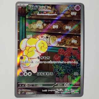 Papimocci AR 085/078 Expansion Pack "Scarlett ex. 1枚