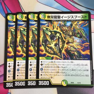 無双龍聖イージスブースト