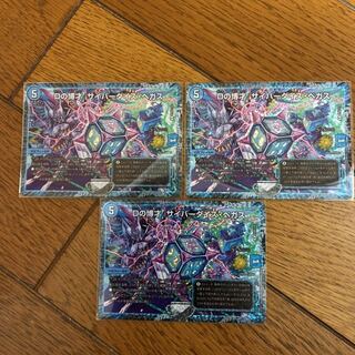 サイバーダイスベガス CSプロモ 3枚