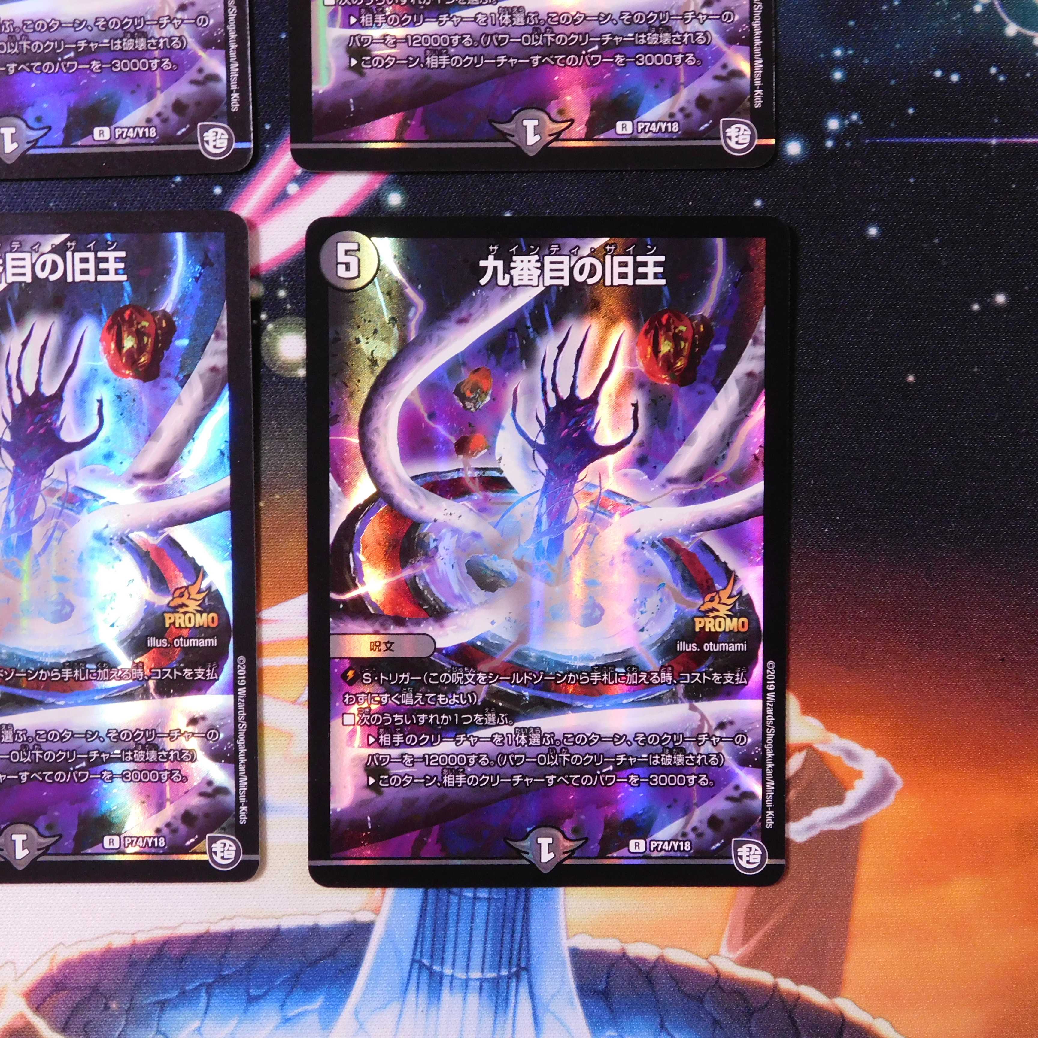 九番目の旧王(ザインティ・ザイン) プロモ1枚②