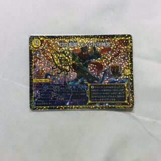 Dの牢閣メメント守神宮　GPプロモ