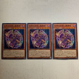 遊戯王　幻想の見習い魔導師　3枚セット