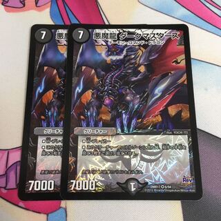 悪魔龍 ダークマスターズ