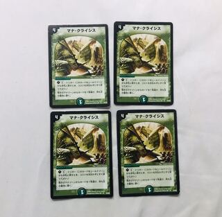 マナクライシス初期　4枚　