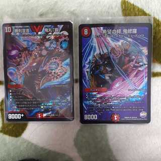 希望の絆 鬼修羅 勝利宣言 鬼丸「覇」セット