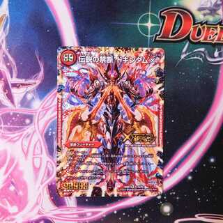 禁断 -封印されしX-｜伝説の禁断 ドキンダムX　1枚