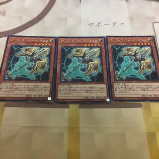 アーティファクトーロンギヌス3枚