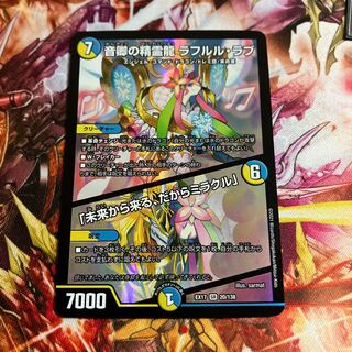 音卿の精霊龍 ラフルル・ラブ｜「未来から来る、だからミラクル」 SR 20/138