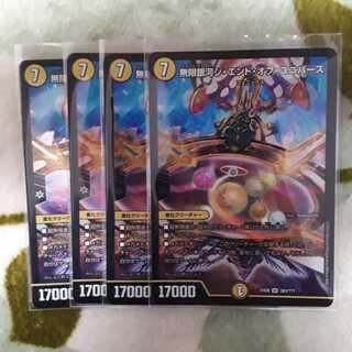 無限銀河ジエンドオブユニバース 4枚