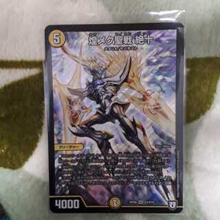 煌メク聖戦絶十