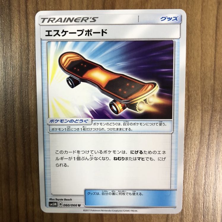 同梱で値引きあり　エスケープボード