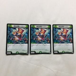 再生妖精スズラン　3枚